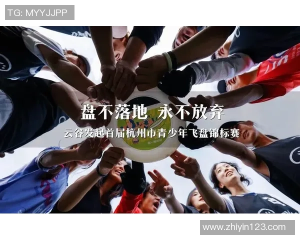 飞盘纪实：记录杭州飞盘队的转型之路